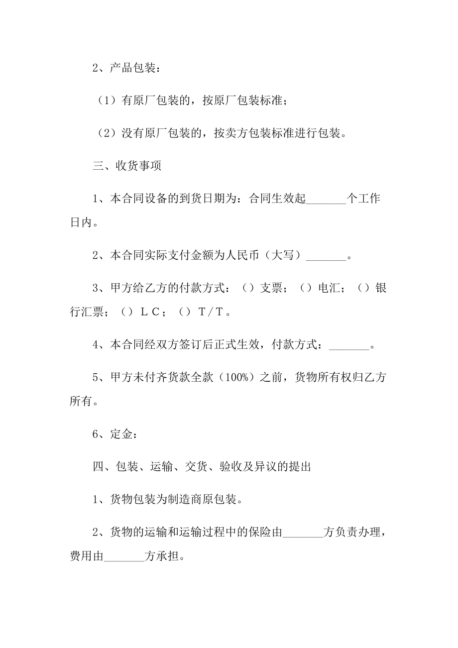 2021年紡織品購(gòu)銷合同范本最新