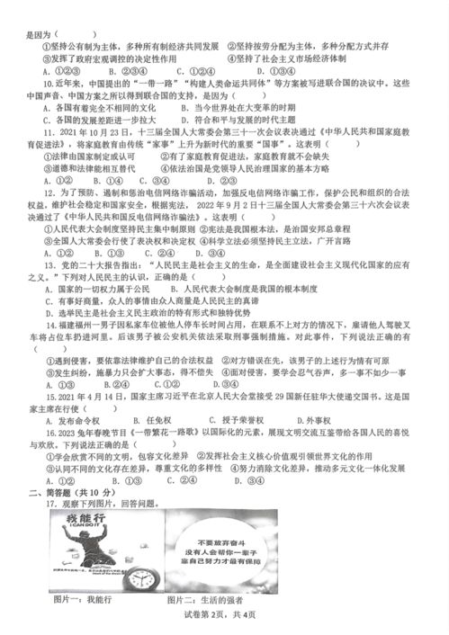 2023年海南省海口市第十四中教育集團中考模擬測試道德與法治試卷 一 圖片版含答案