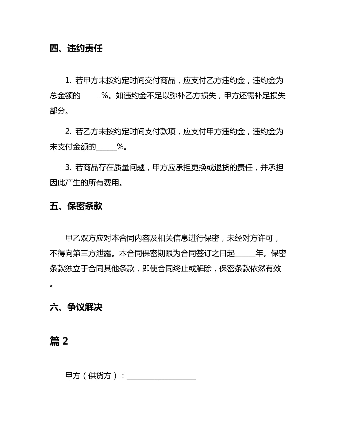 新編紡織品購(gòu)銷合同5篇