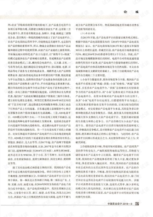 農(nóng)產(chǎn)品電商平臺優(yōu)化策略 產(chǎn)品平臺與交易平臺的二重性視角.pdf
