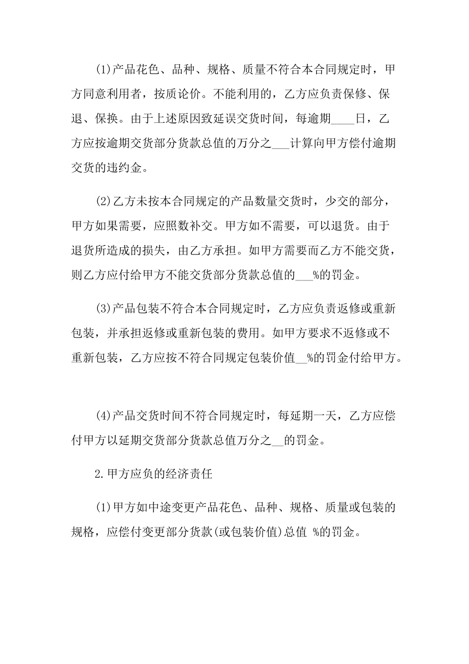 2021年紡織品購(gòu)銷(xiāo)熱門(mén)合同范本